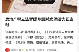 房产税立法暂缓，何时再重提呢？那么遗产税进展如何？图片