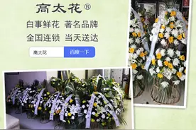 殡仪馆花篮：款式、制作、布置摆放很重要图片