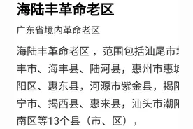 海陆丰·汕尾市，与潮汕·潮州汕头市的差异，2024版上篇图片