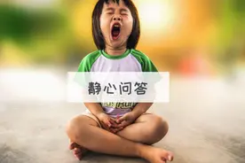 静心问答｜流眼泪、打哈欠，这些冥想时的反应正常么？图片