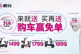 爱玛电动车又又又发福利了！718直购节惊喜豪礼送不停图片