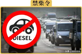 柴油车捧起来又打压，为什么欧洲要干这种先立后破的事图片