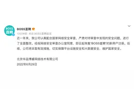 BOSS直聘：即日起恢复新用户注册图片
