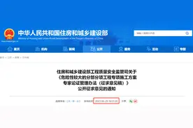 住建部拟发布“危大工程”新规！76种情形为论证“不通过”！图片