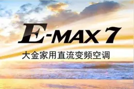 拆大金E-MAX 7 3匹挂机 2Y175压缩机双排16组换热器74w芝浦铜线电机图片