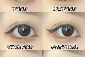 新手必学六种改变眼型的画法 | 放大双眼yyds图片