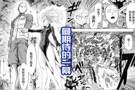 《一拳超人》最期待的一幕来了！琦玉VS龙卷，抱起来好甜图片