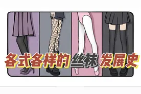 为什么黑丝备受青睐，丝袜的进化史图片