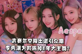 李秀满为aespa发声，一句Chinese揭露韩国排外？借此圈粉生财？图片