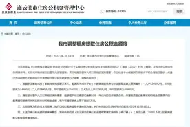 最新调整！事关住房公积金图片