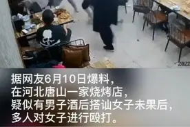 指责唐山被打女子反抗是“反应过度”，是名副其实的假理性假客观图片