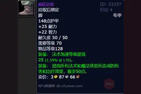 魔兽世界TBC怀旧服：P4阶段法系急速装备有哪些？图片