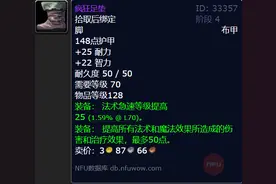 魔兽世界TBC怀旧服：P4阶段法系急速装备有哪些？图片