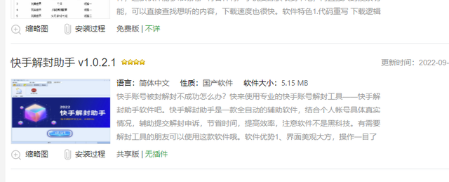 快手账号申诉是什么意思（快手账号如果被封）