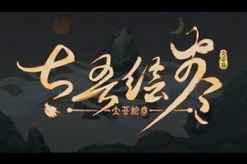 曾经备受质疑的「太吾绘卷」，口碑又升上来了图片