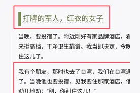 汪小菲书里写：见完大s第二面，住酒店遇见一个红衣女子！好玄学图片