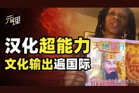 中华文明的汉化能力到底有多强？盘点输出至国外的奇怪中国文化图片