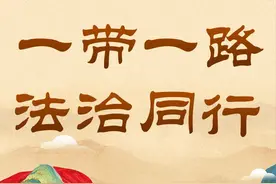 法治网丨走进龙江 沉浸式感受“涉外法治范儿”图片