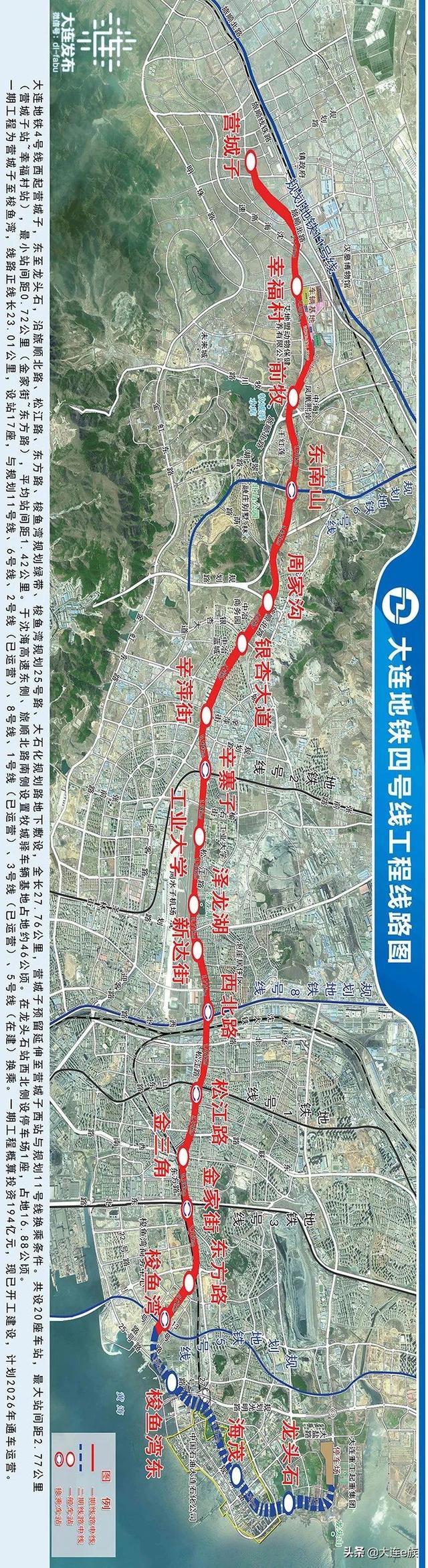 大连地铁4号线最新进展