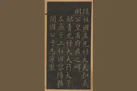 欧阳询楷书《皇甫君碑》，高清字帖图片