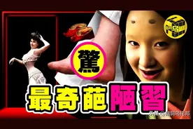 民国最后一位小脚女人，为何古代男人都痴迷「三寸金莲」？图片