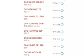 “00”开头的电话是什么鬼？一招教你识别拦截！图片