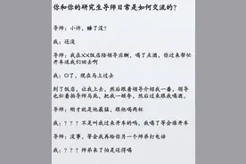 研究生和导师的聊天记录走红，“你抄得很完整”，属实是笑不活了图片