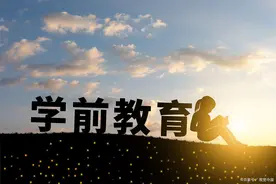 学前教育女生一定要当幼师？图片