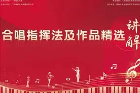 【云课堂】合唱慕课第十课：《我爱你中国》图片