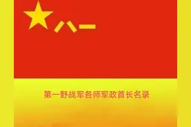 人民军队历史上各师首任军政首长名录(1948年一1955年)[一]图片