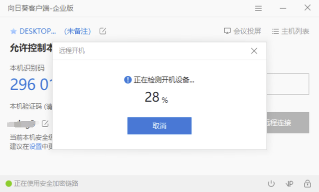 远程开机，快人一步，向日葵开机棒简直不要太方便