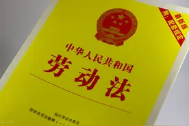《劳动法》不缺席，保住工作没问题图片