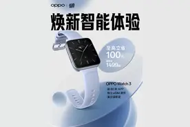 618该换新手表了！小蓝表OPPO Watch 3，颜值性能兼具的安卓表皇图片