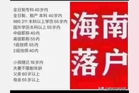 海南考事: 海南中／高考移民何时休？省教育厅官方答复:已严肃查处图片