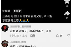 “京城四少”汪雨久违现身！携儿子拜祭父母，称不能忘记养育之恩图片