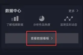 抖音怎么查看自己的视频数据图片