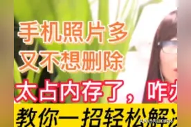 手机照片多不想删除，又占内存，咋办？教你一招永久免费存放照片图片