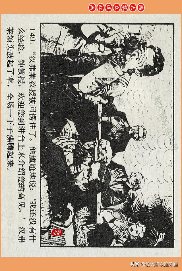 瀚大黎众｜广西版爱国传奇故事连环画《中国人》梁启德绘画