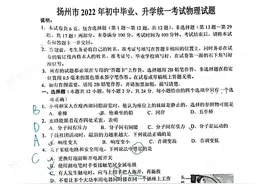 体验2022年扬州中考物理卷图片