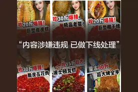 抖音关于“夸张吃播”违规行为的处罚公告图片