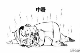 一口气搞懂中暑到底咋回事图片