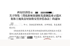 这个地方拆迁补偿标准出炉！每人赔偿65平，高还是低？图片