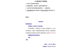 入团资料怎么填写？图片