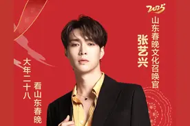 官宣！张艺兴担任2025山东春晚文化召唤官！图片