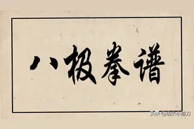 八极拳谱：八极加劈挂，神仙也害怕图片