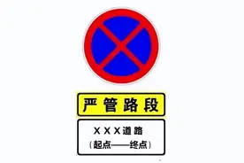 最新通告！新郑市城区部分路段设定为违停严管路段！图片