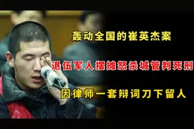 退役军人摆摊烤肠，怒刺城管被判死刑，律师一席话令法官无地自容图片