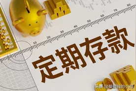 整存整取、零存整取、整存零取、存本付息，分别是什么意思图片