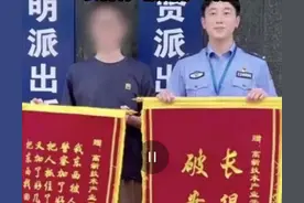 年轻人送锦旗是懂文案的！浙江宁波一99年民警被送长得帅破案快锦旗图片