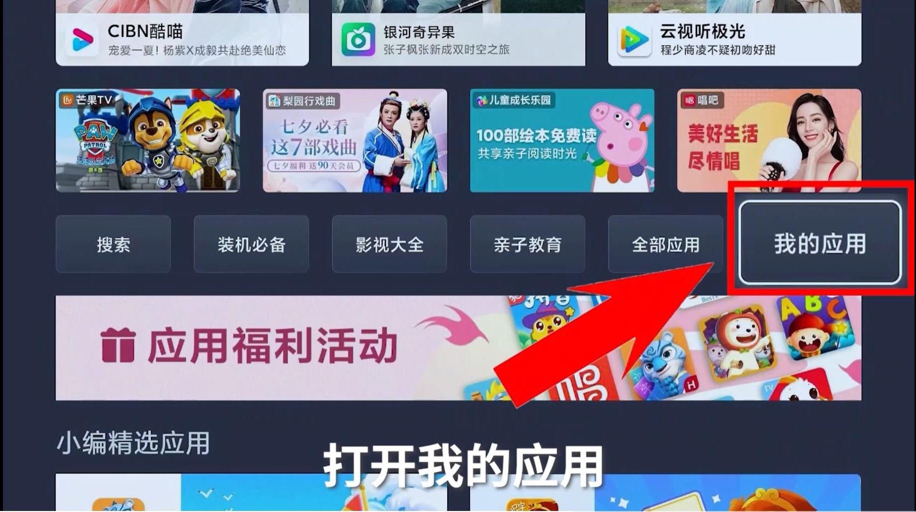 小米/红米电视/盒子应用安装通用教程插图17 小米/红米电视/盒子应用安装通用教程